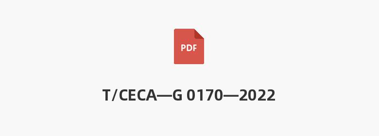 T/CECA—G 0170—2022